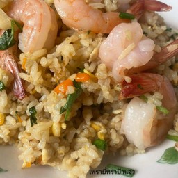 ข้าวผัดกุ้ง