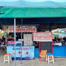 ร้านลาบยโสบางแคซอย12 เจ้าเก่าตลาดนัดคำหยาด
