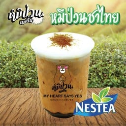 หมีป่วน นมปั่น หนองจอก