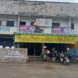 ไก่ย่างน้ำชำ กาดน้ำทอง