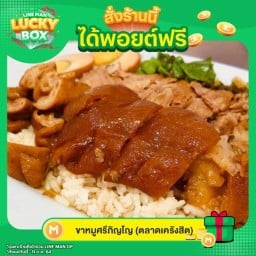 ขาหมูศรีภิญโญ ตลาดเครังสิต