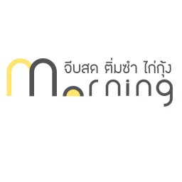 morning มอร์นิ่ง จีบสด ติ่มซำ ไก่กุ้ง