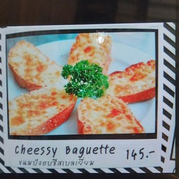 ขนมปังอบชีสเบลเยี่ยม (Cheessy Baguette)