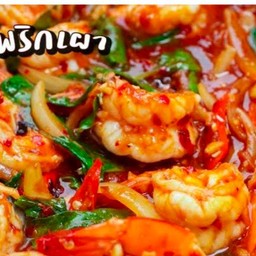 ผัดพริกเผากุ้ง(ราดข้าว)