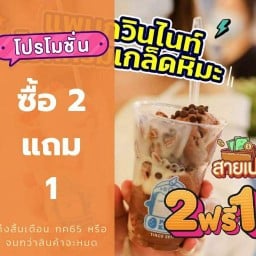 ไอศครีมเกล็ดหิมะเพนกวินไนท์ สาขาน่าน น่าน