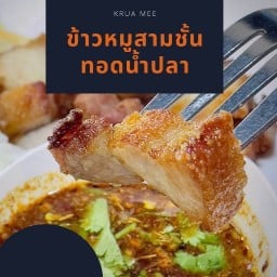 ครัวมี้ .