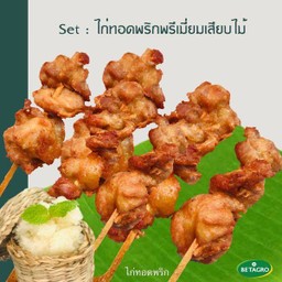 ไก่ทอดพริกพรีเมี่ยม 6 ไม้ +  ข้าวเหนียวนุ่ม 1 ห่อ
