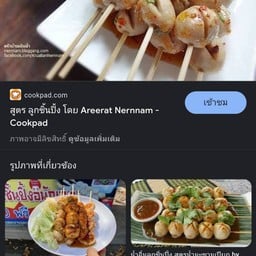 ลูกชิ้นปิ้งหอมกรุ่น