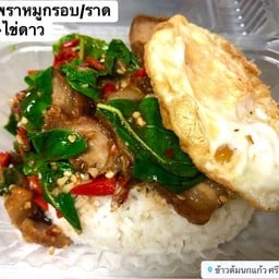 กระเพราหมูกรอบราดข้าว