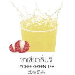 ชาเขียวลิ้นจี่