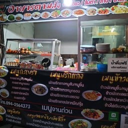 ร้านจีน่า อาหารตามสั่ง ไม่มี