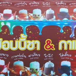 บ๊อบบี้ชา&กาแฟ เสนาวิลล่า4 ถ.พระยาสุเรนทร์40