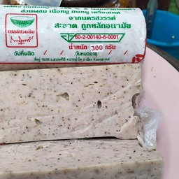 หมูยอเหรียญชัยถุงทอง