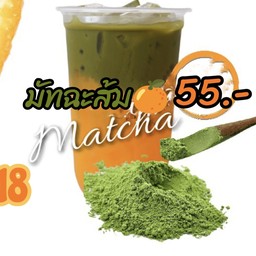 มัทฉะ-ส้ม