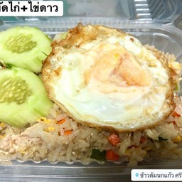 ข้าวผัดไก่
