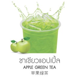ชาเขียวแอปเปิ้ล