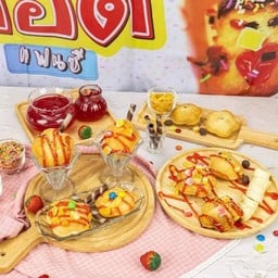 ไอติมทอดพลังใบ -