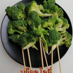 บล็อคโคลี่