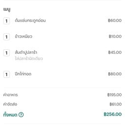สั่งผ่าน lineman  วันนี้ระยะทาง 1.8 ค่าส่ง 61 บาท แพงมาก ใส่ส่วนลดอะไรไม่ได้เลย 