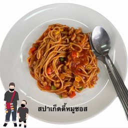 สปาเก็ตตี้หมูซอสมะเขือเทศ
