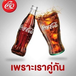 โค๊กใส่น้ำแข็ง แก้วใหญ่