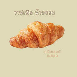 หนมบ้านอุ้ย -ท้ายซอย