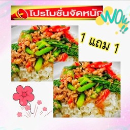 (โปรโมชั่น)1แถม1 คะน้าหมูสับราดข้าว