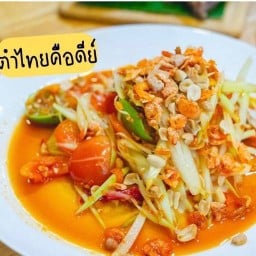 ตำแซ่บ ยำซ่า By MiniZa