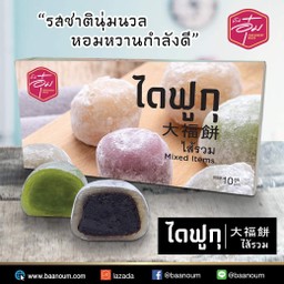 ไดฟูกุ รวมรส กล่องใหญ่