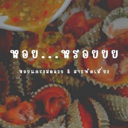 ก๋วยเตี๋ยวแห้งโบราณ