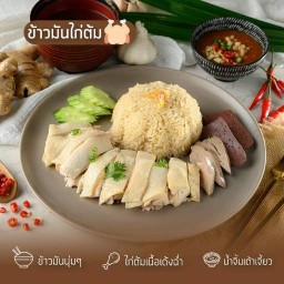 ข้าวมันไก่ สิงคโปร์  สาขาเมืองเอก