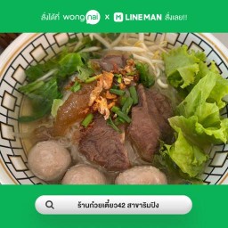 ก๋วยเตี๋ยว42 สาขาริมปิง