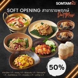 ส้มตำนัว ราชพฤกษ์