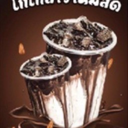 โกโก้ลาวา นมสด