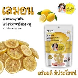 เลมอนคลุกพริกเกลือหิมาลายัน