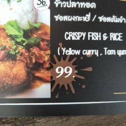 ข้าวปลาทอดผงกะหรี่