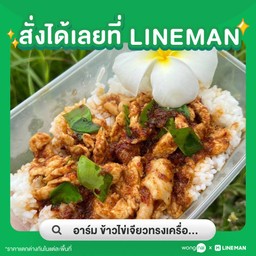 พริกแกงไก่ ราดข้าว