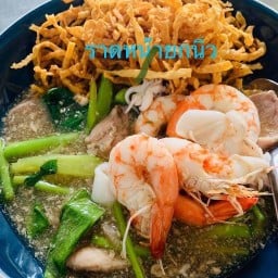 ราดหน้ายกนิ้ว -