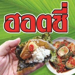 ฮอตซี่ทะลดอง ตลาดต้นตาล
