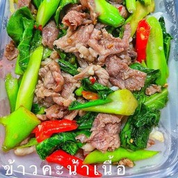 ข้าวผัดคะน้าเนื้อ