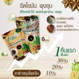ชาดำสมุนไพรจีน ตราด