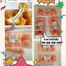 ชีสบอลดับเบิ้ลชีสยืด(8ลูกแพค)