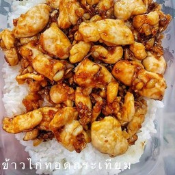 ข้าว ไก่ทอดกระเทียม