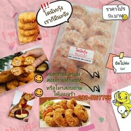 โดนัทกุ้ง10ชิ้น