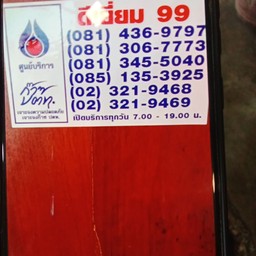 ห้ามเปิด กรุงเทพกรีฑา