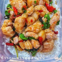 ข้าว ผัดกะเพราหมูสามชั้น