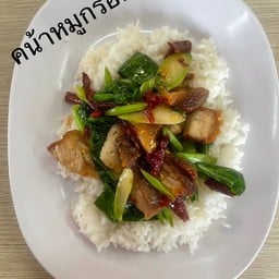 คน้าหมูกรอบราดข้าว