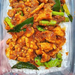 ข้าว ผัดพริกแกงหมูชิ้น