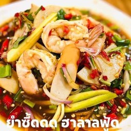 ยำรวมกุ้ง+ไก่ยอ+ลูกชิ้นไก่กรอบ+ไก่สับ