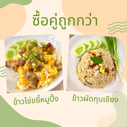 ชุดดับเบิ้ล จานเดี่ยว 2 จาน